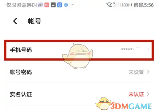 《翻咔》查看绑定的手机号方法
