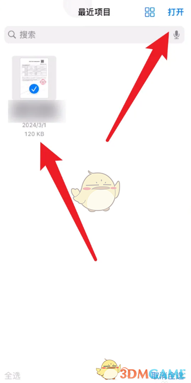 《豆包》上传图片文件方法