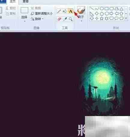 画图工具轻松改图片文字