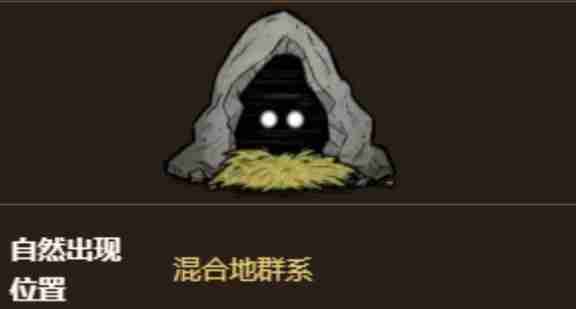 《饥荒联机版》岩石巢穴介绍