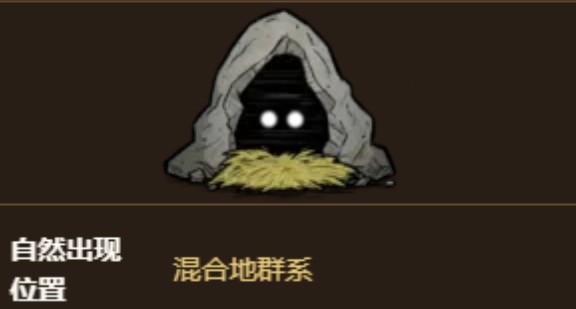 《饥荒联机版》岩石巢穴全解析