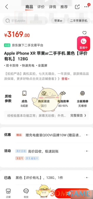 《拍拍严选》下单买手机方法