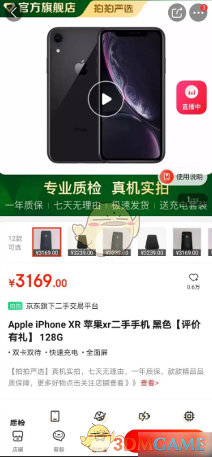 拍拍严选如何下单买手机？