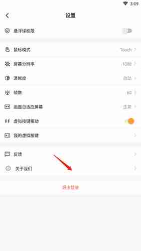 《顺网云电脑》退出登录方法