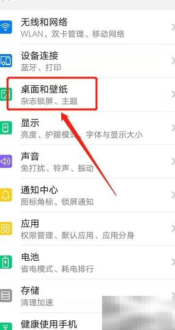 华为锁屏广告关闭方法详解