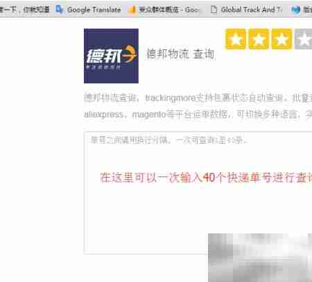 德邦物流批量查询方法