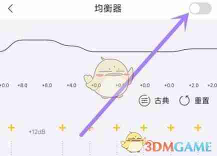 《海贝音乐》均衡器设置方法