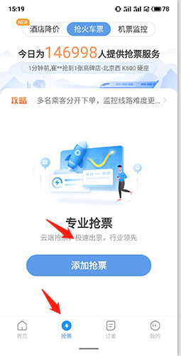 订票助手抢票技巧大公开