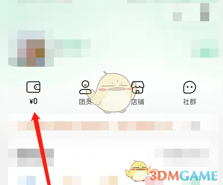 《快团团》提现方法介绍