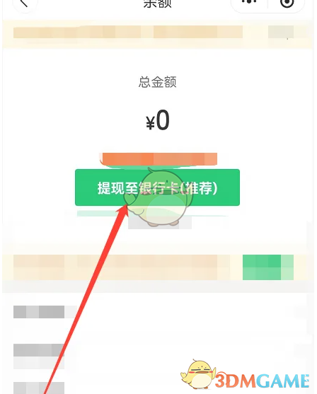 《快团团》提现方法介绍