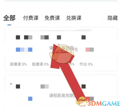 《环球网校》下载视频方法