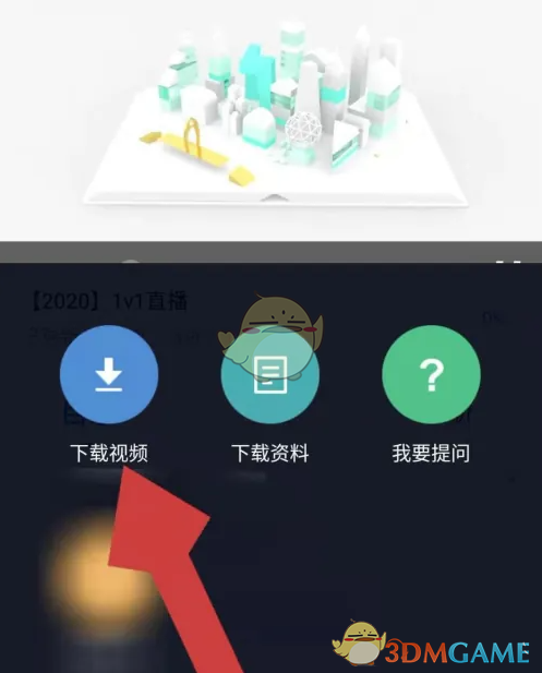 《环球网校》下载视频方法
