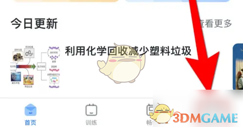 《可可英语》自动播放关闭方法