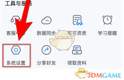 《可可英语》自动播放关闭方法