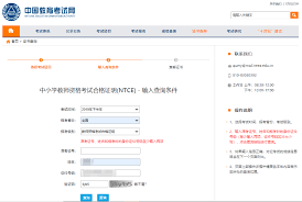 教资成绩怎么查询