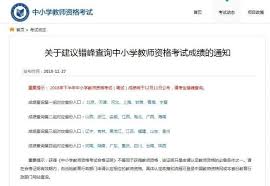教资成绩查询入口及方法详解