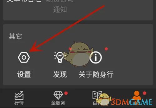 《随身行》横屏设置方法
