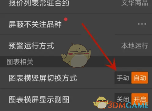 《随身行》横屏设置方法