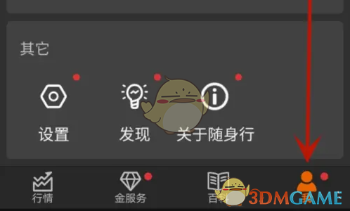 《随身行》横屏切换方法详解