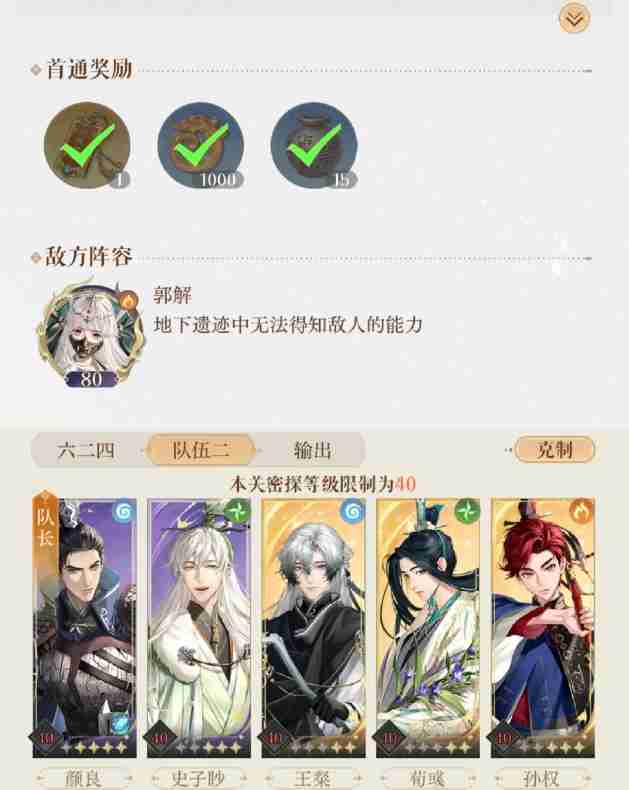 如鸢地下遗迹打法攻略