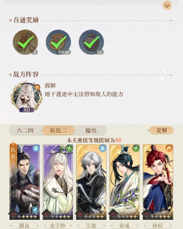 如鸢地下遗迹通关技巧解析