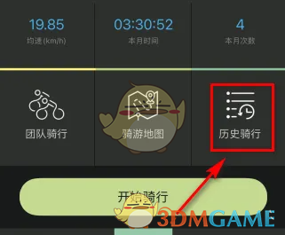 《捷安特骑行》查看历史骑行记录方法