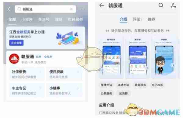 《赣服通》添加家庭共济医保方法