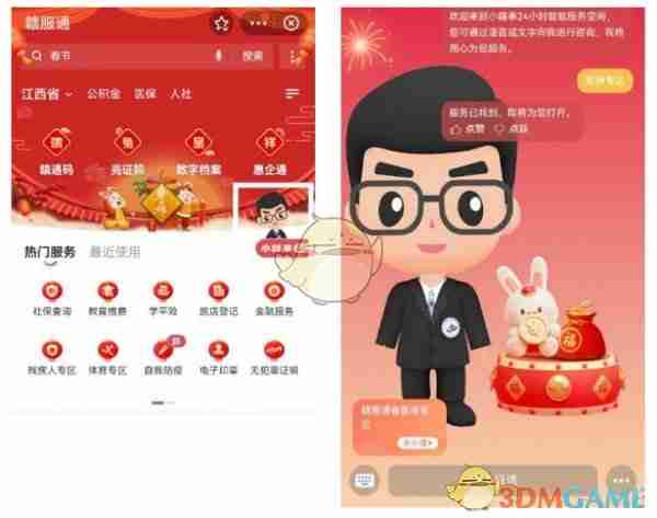 《赣服通》添加家庭共济医保方法