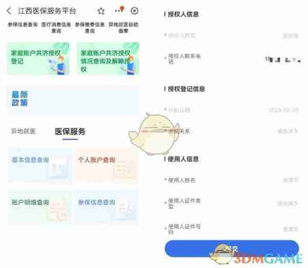《赣服通》添加家庭共济医保方法