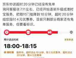 京东外卖超时了如何处理