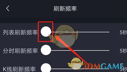 《大智慧》列表刷新频率设置方法