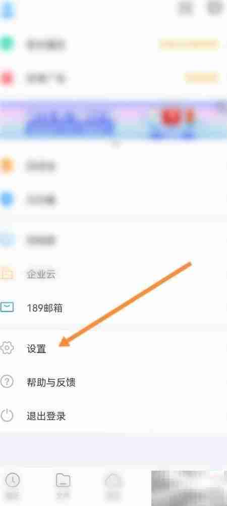 天翼云盘查看账号操作指南