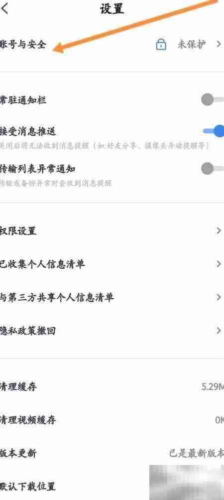 天翼云盘查看账号操作指南