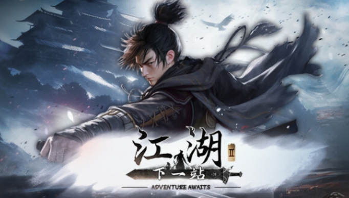 《下一站江湖2》天外飞仙获取方法