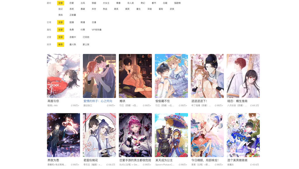 天堂漫画免登录观看入口 天堂漫画网页版直达