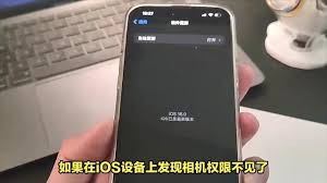 iPhone相机权限无法使用解决方法