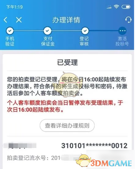 《上海国拍》激活投标号方法