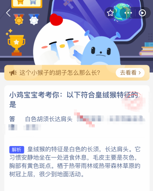 以下符合皇绒猴特征的是？
