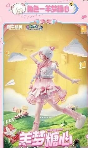 和平精英喜羊羊皮肤价格曝光