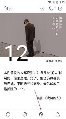 《句读》自定义句子设置方法详解