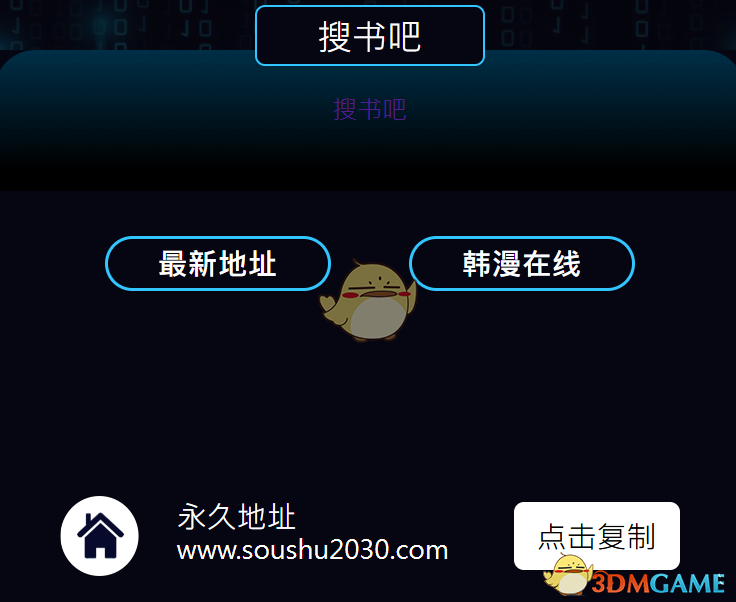 《搜书吧》官网入口2025