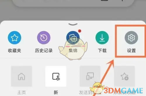 《edge浏览器》翻译网页设置方法