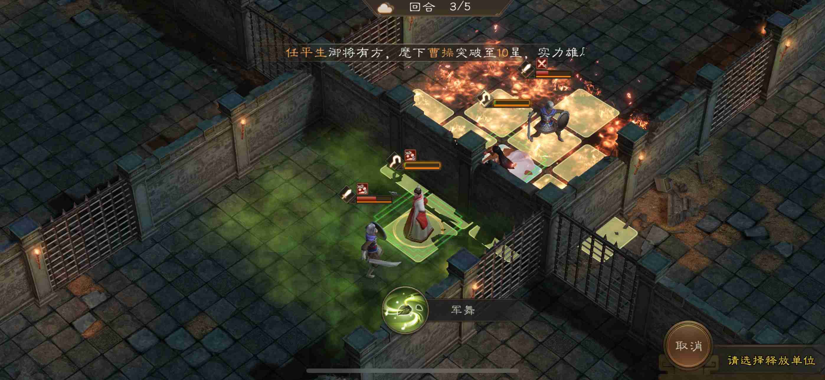 《新三国志曹操传》孟德新书毒火监牢攻略