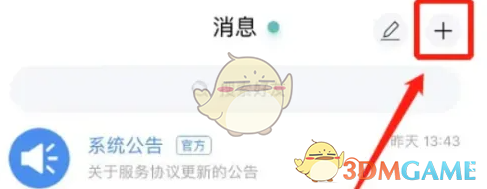 《思语》加好友方法详解