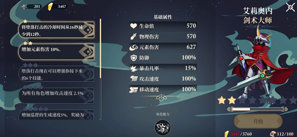 《无限旅程》第四难度通关攻略