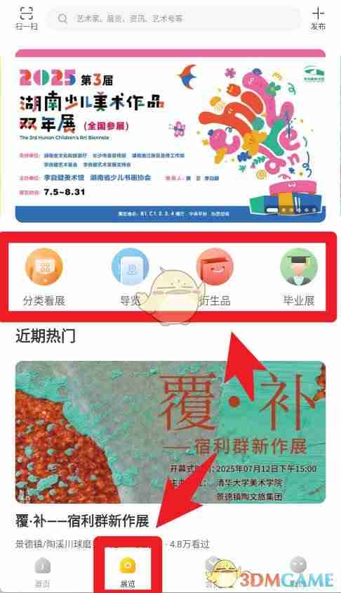 《艺术头条》使用教程