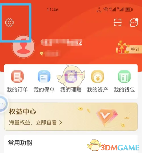 《中国人保》账号注销方法
