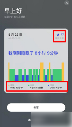 《潮汐》查看睡眠质量方法