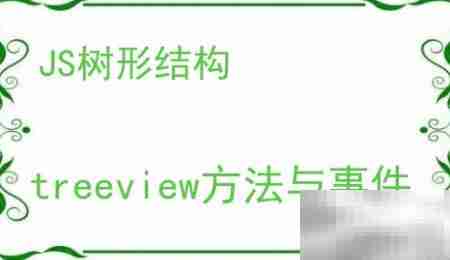 Bootstrap树形结构样式