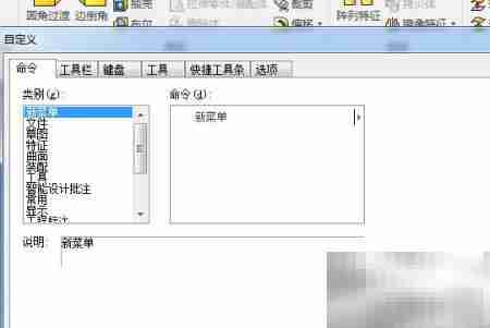 CAXA三维设计快捷键设置技巧